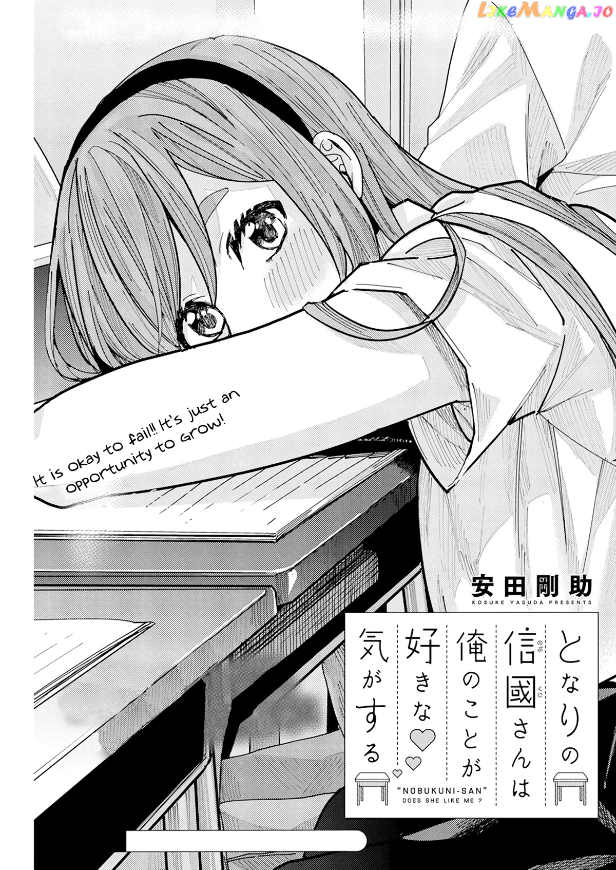 Tonari no Nobukuni-san wa Ore no Koto ga Suki na Ki ga Suru chapter 20 - page 2