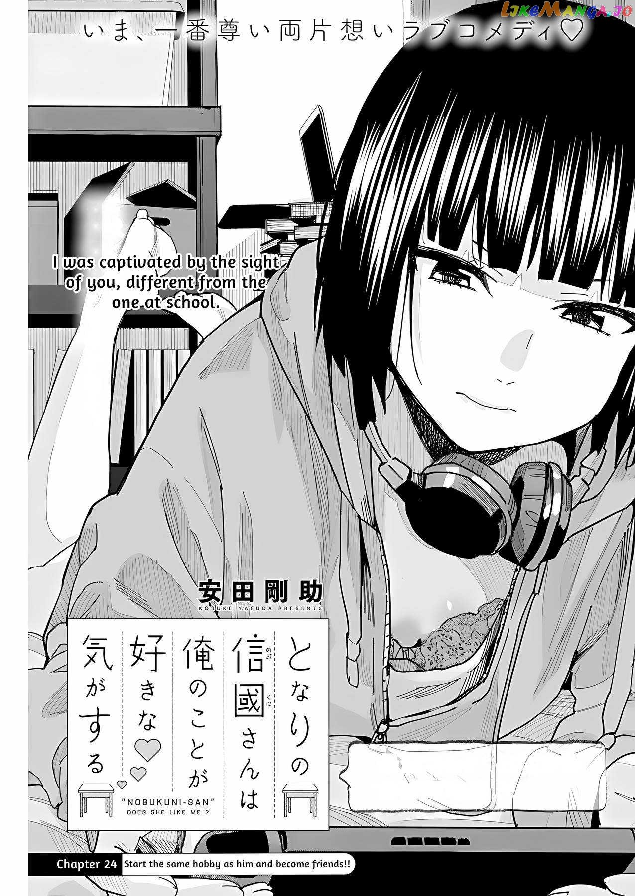 Tonari no Nobukuni-san wa Ore no Koto ga Suki na Ki ga Suru chapter 24 - page 3