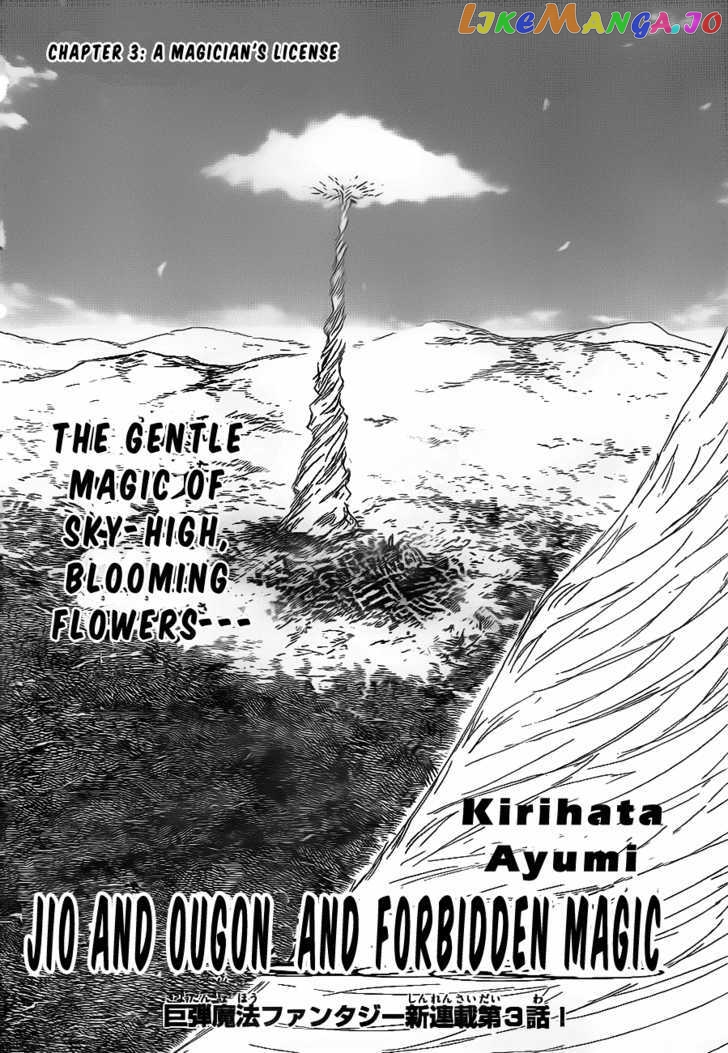 Jio to Ougon to Kinjirareta Mahou chapter 3 - page 3