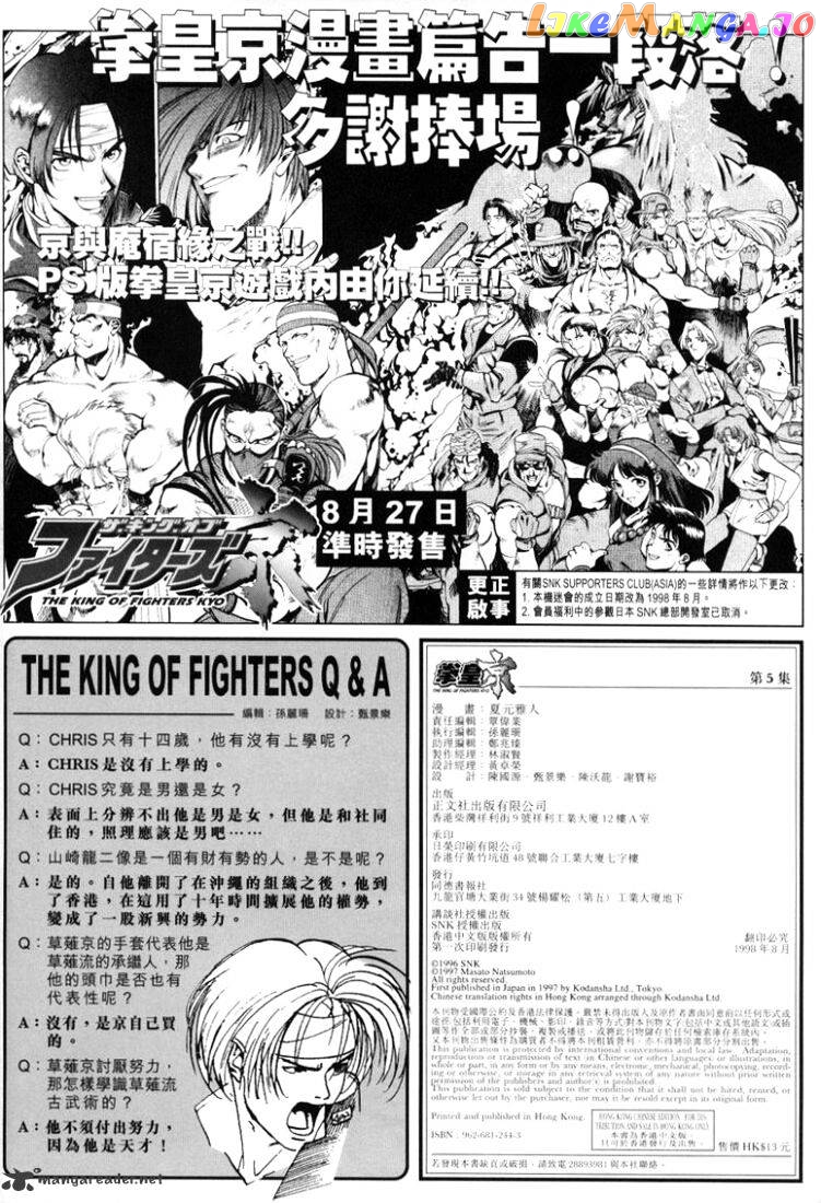 King of Fighters chapter 11 - page 25