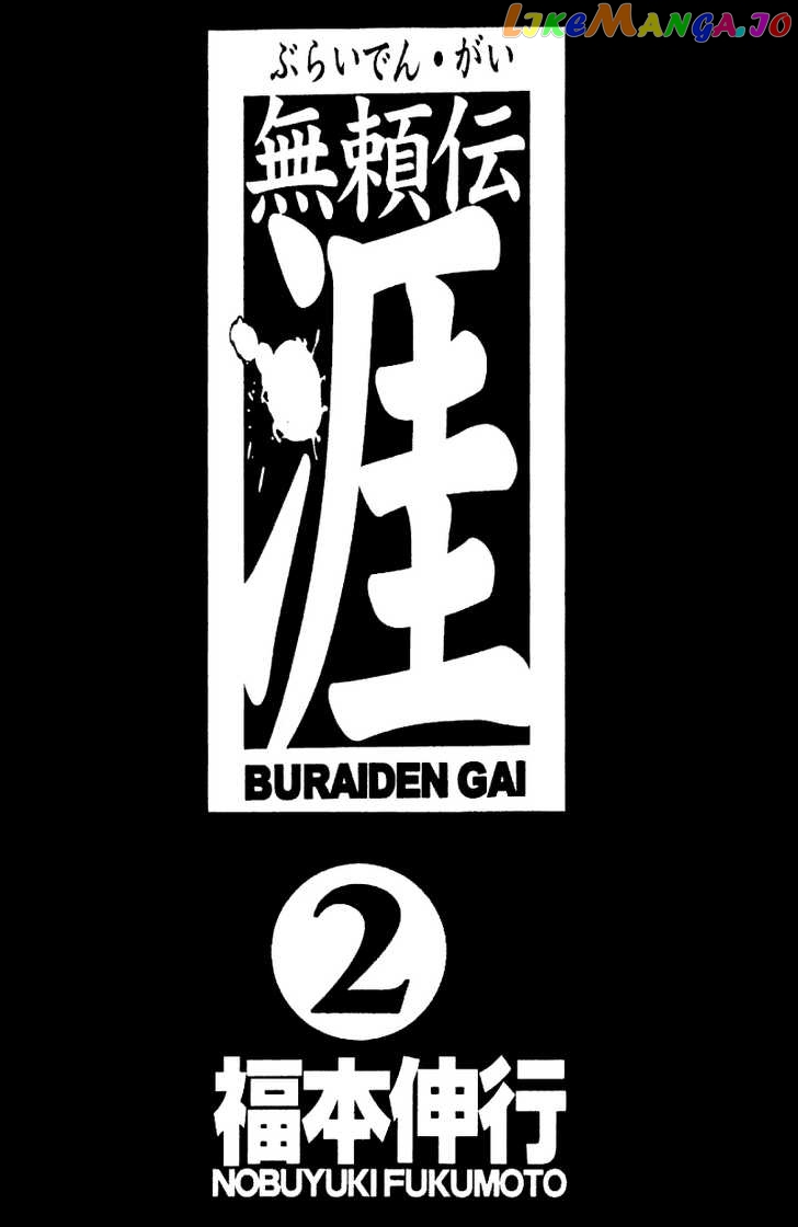 Buraiden Gai vol.2 chapter 5 - page 3