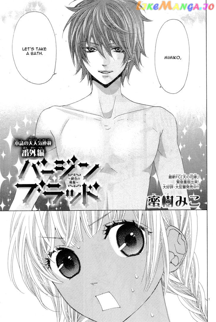 Virgin Blood - Hiiro no Bansan chapter 5.5 - page 6