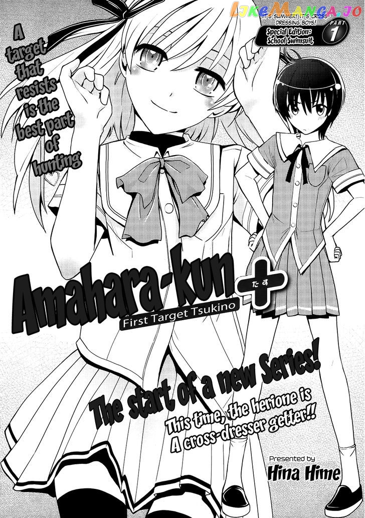 Amahara-Kun + chapter 1 - page 2