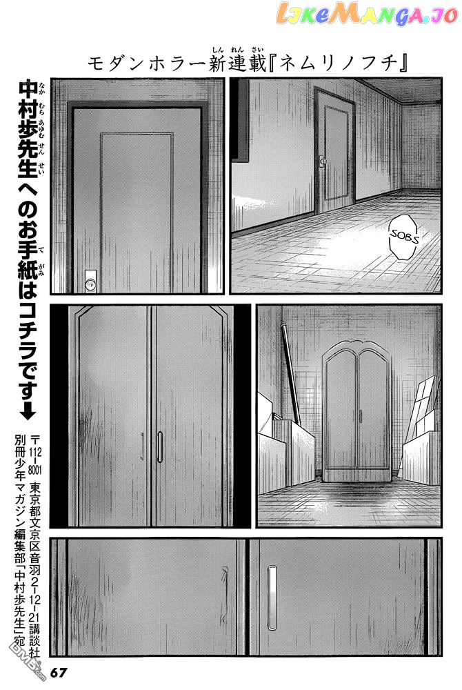 Nemuri no Fuchi chapter 1 - page 60