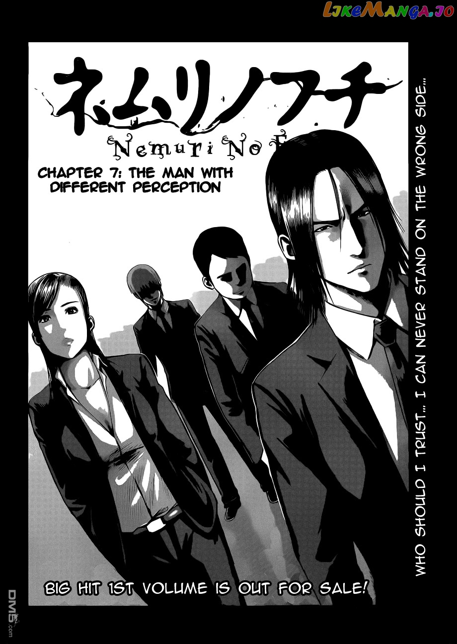 Nemuri no Fuchi chapter 7 - page 5