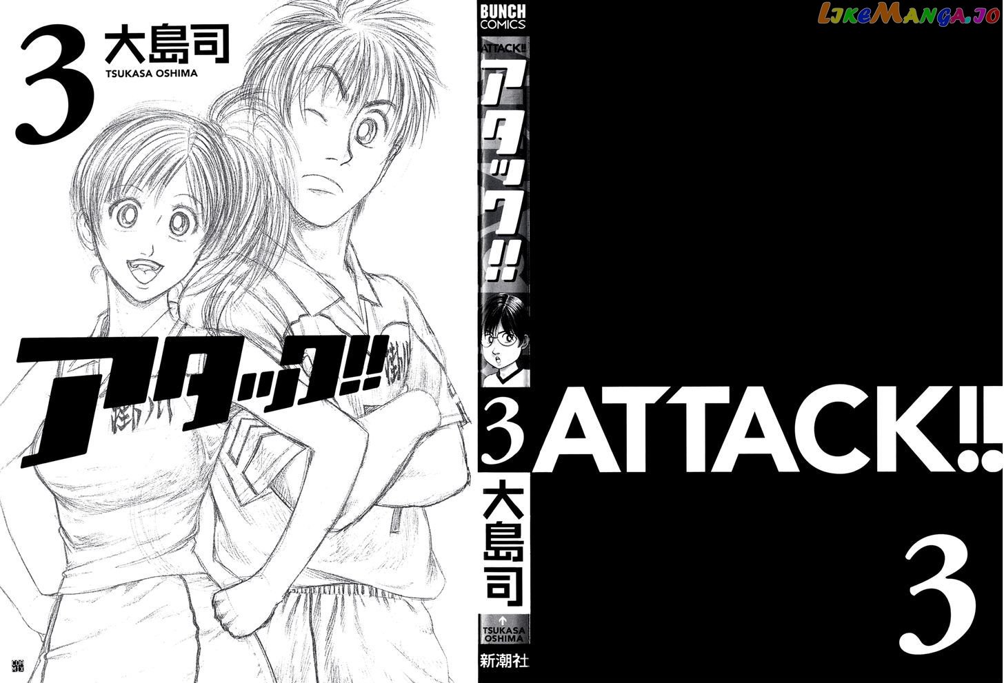 Attack!! - Manga chapter 16 - page 5