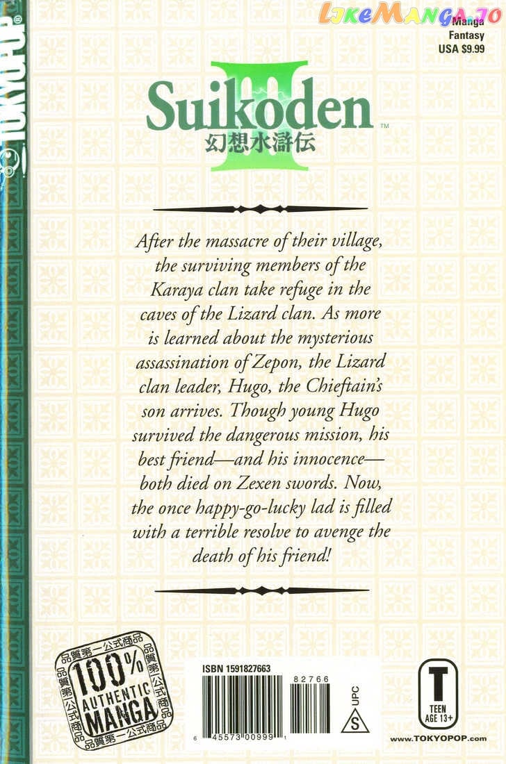 Suikoden III chapter 3 - page 2