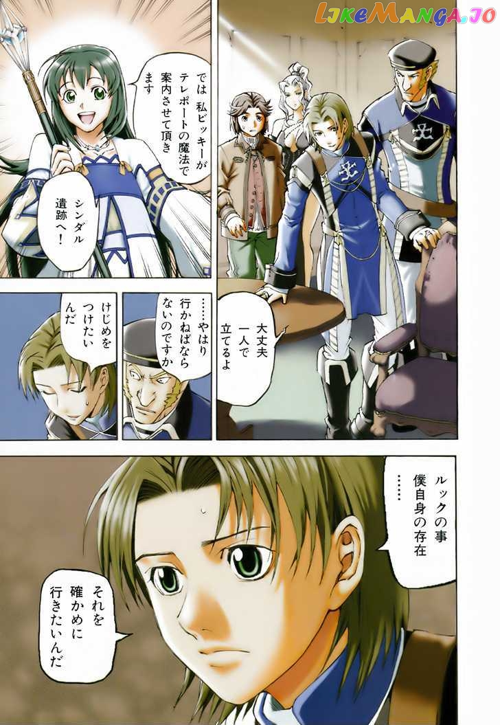 Suikoden III chapter 12.1 - page 9