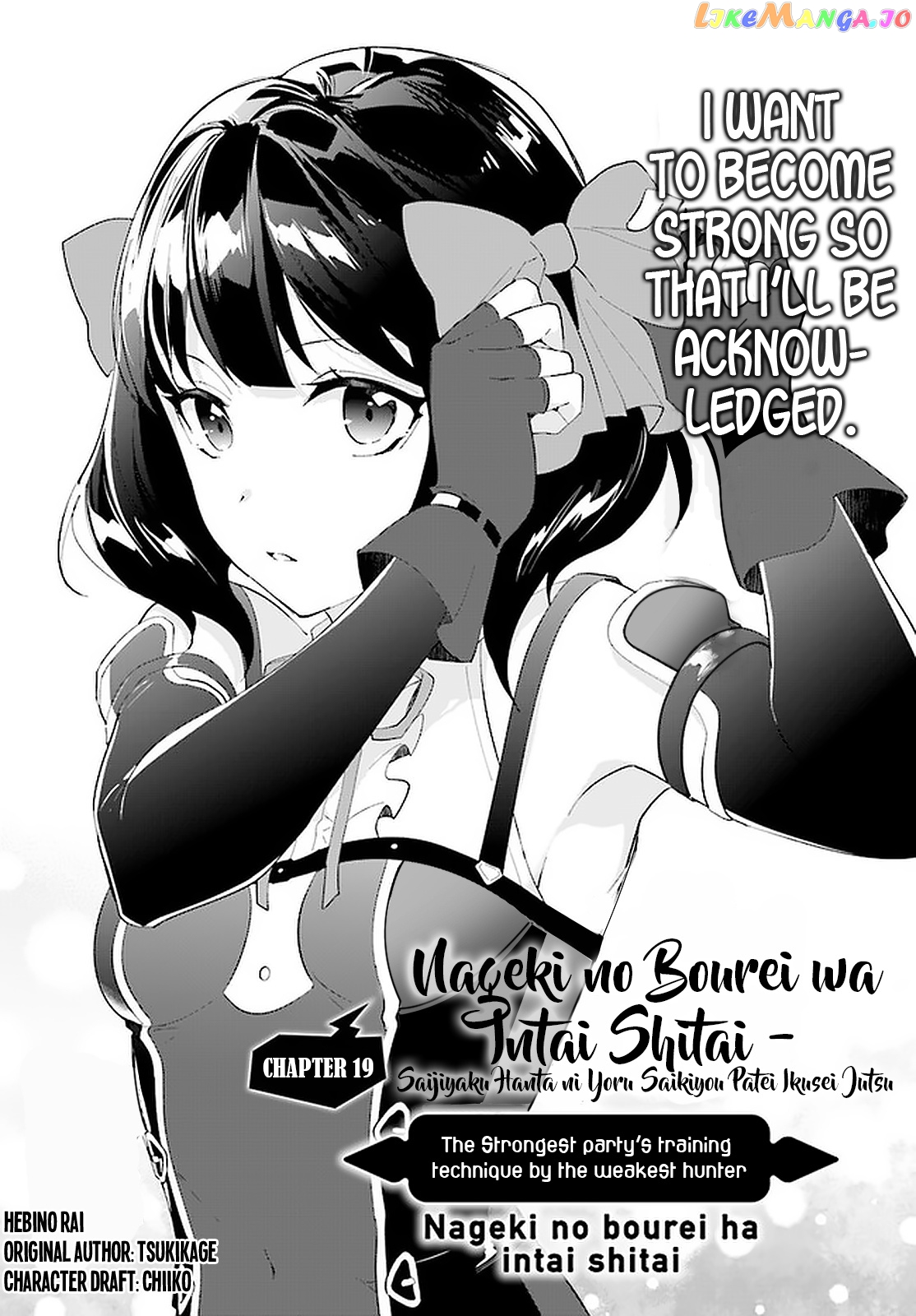 Nageki No Bourei Wa Intai Shitai – Saijiyaku Hanta Ni Yoru Saikiyou Patei Ikusei Jutsu chapter 19 - page 2