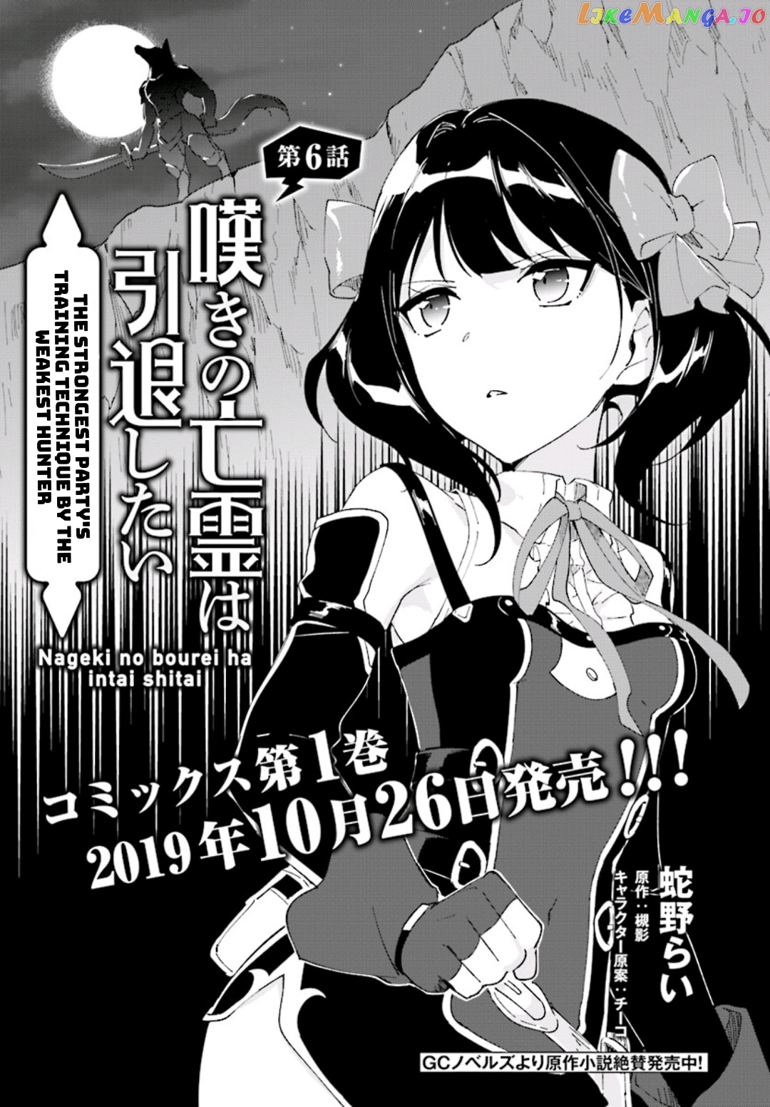 Nageki No Bourei Wa Intai Shitai – Saijiyaku Hanta Ni Yoru Saikiyou Patei Ikusei Jutsu chapter 6 - page 1