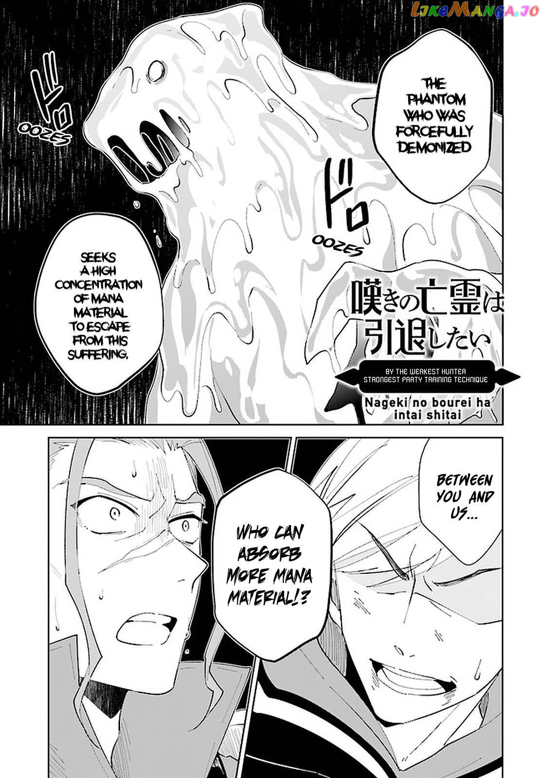 Nageki No Bourei Wa Intai Shitai – Saijiyaku Hanta Ni Yoru Saikiyou Patei Ikusei Jutsu chapter 24 - page 2