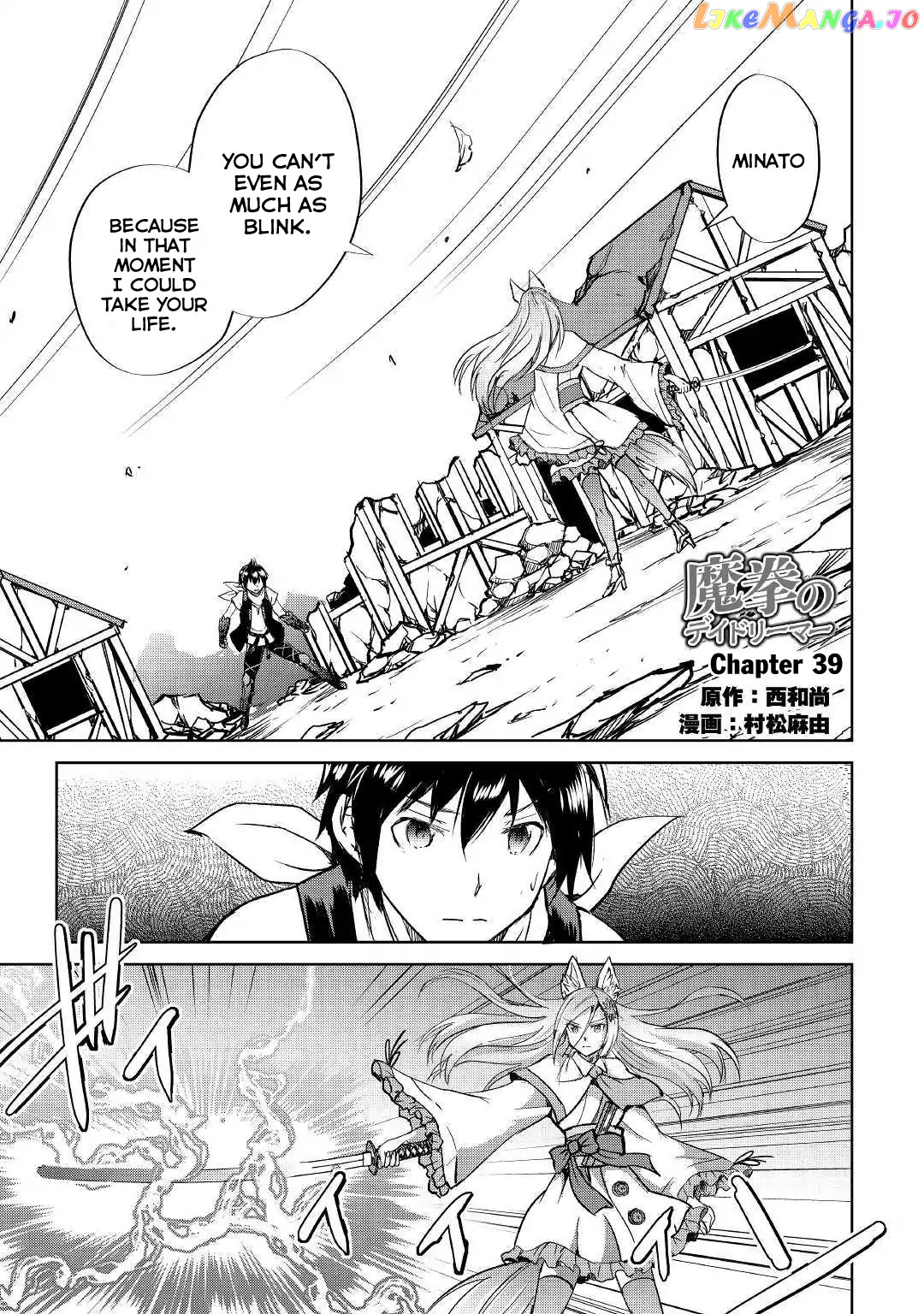 Maken No Daydreamer chapter 39 - page 2