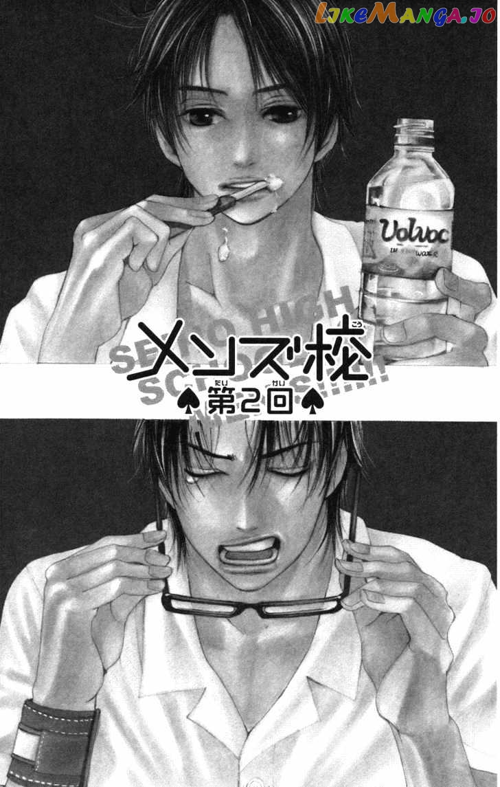 Men's Kou chapter 2 - page 4