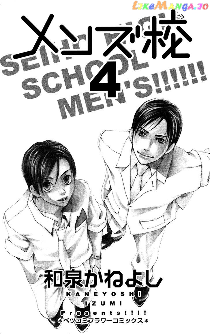 Men's Kou chapter 12 - page 2