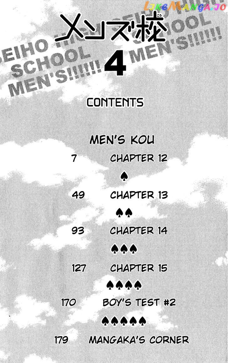 Men's Kou chapter 12 - page 3