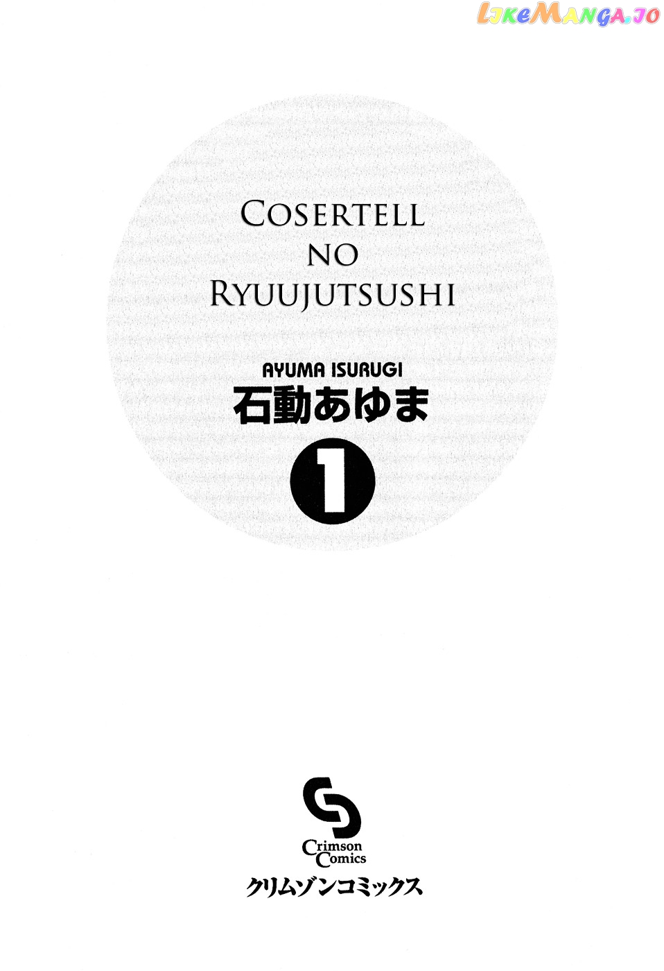 Corseltel No Ryuujitsushi chapter 1 - page 4