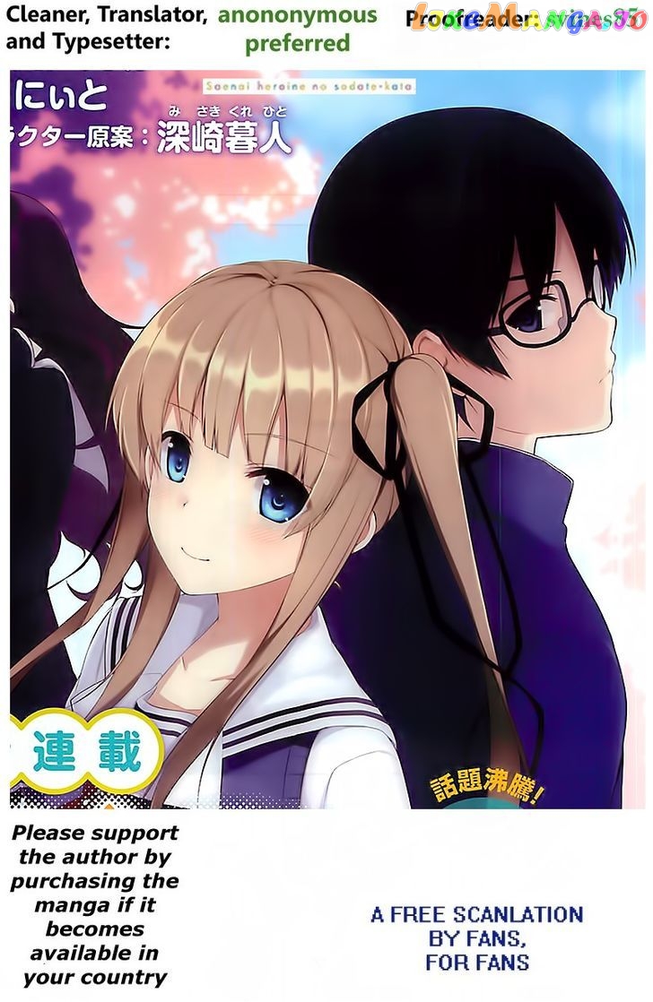 Saenai Kanojo no Sodatekata - Egoistic-Lily chapter 4 - page 1