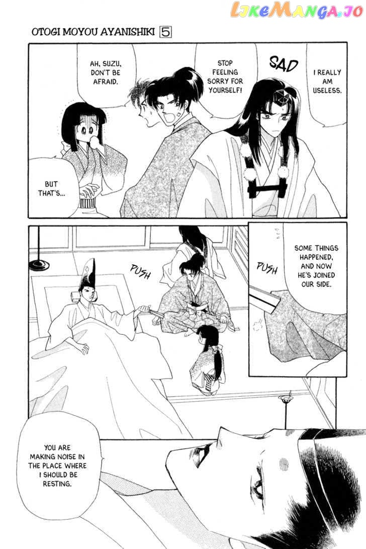 Otogimoyou Ayanishiki chapter 17 - page 33