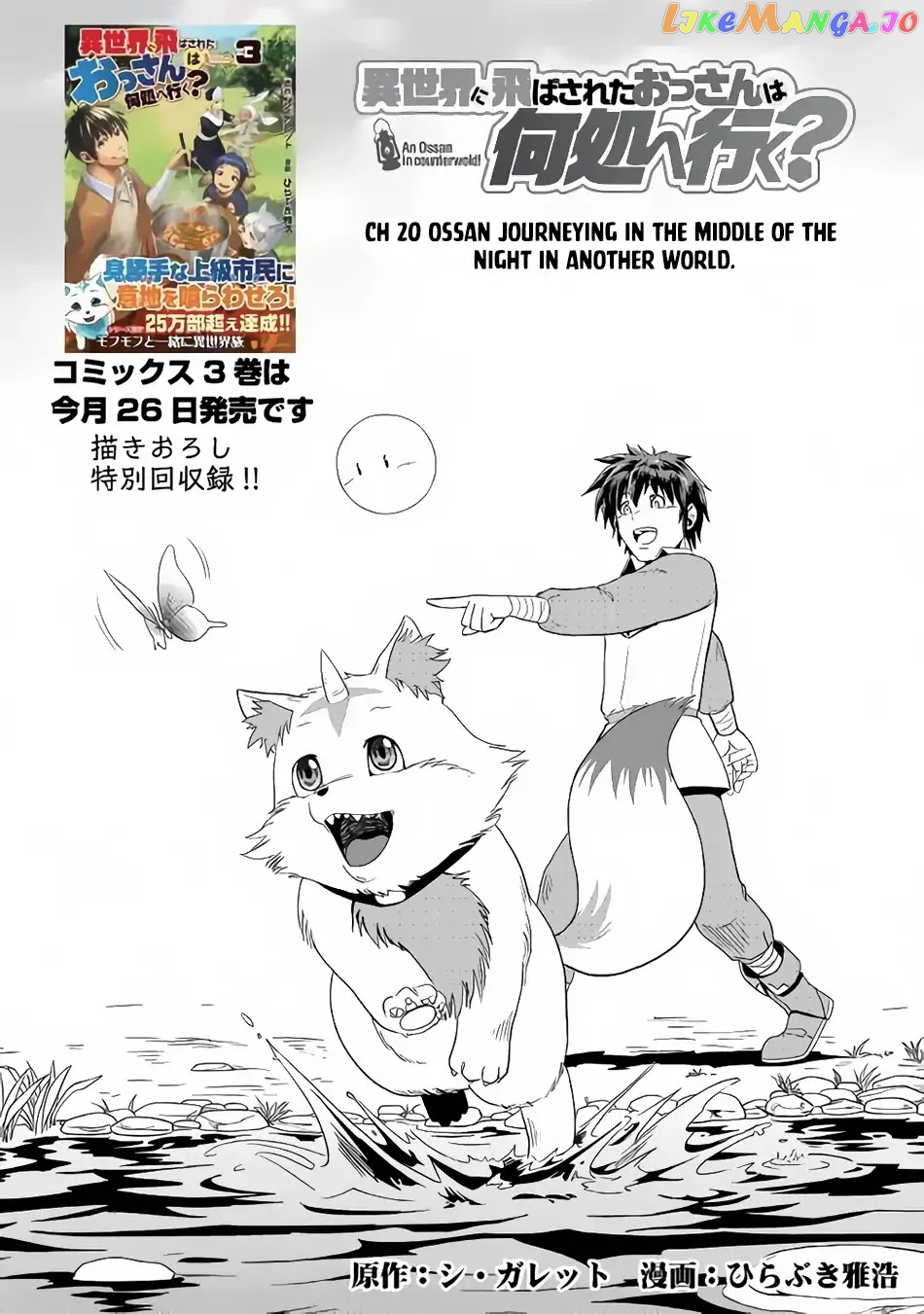 Isekai ni Tobasareta Ossan wa Doko e Iku? Chapter 20 - page 2