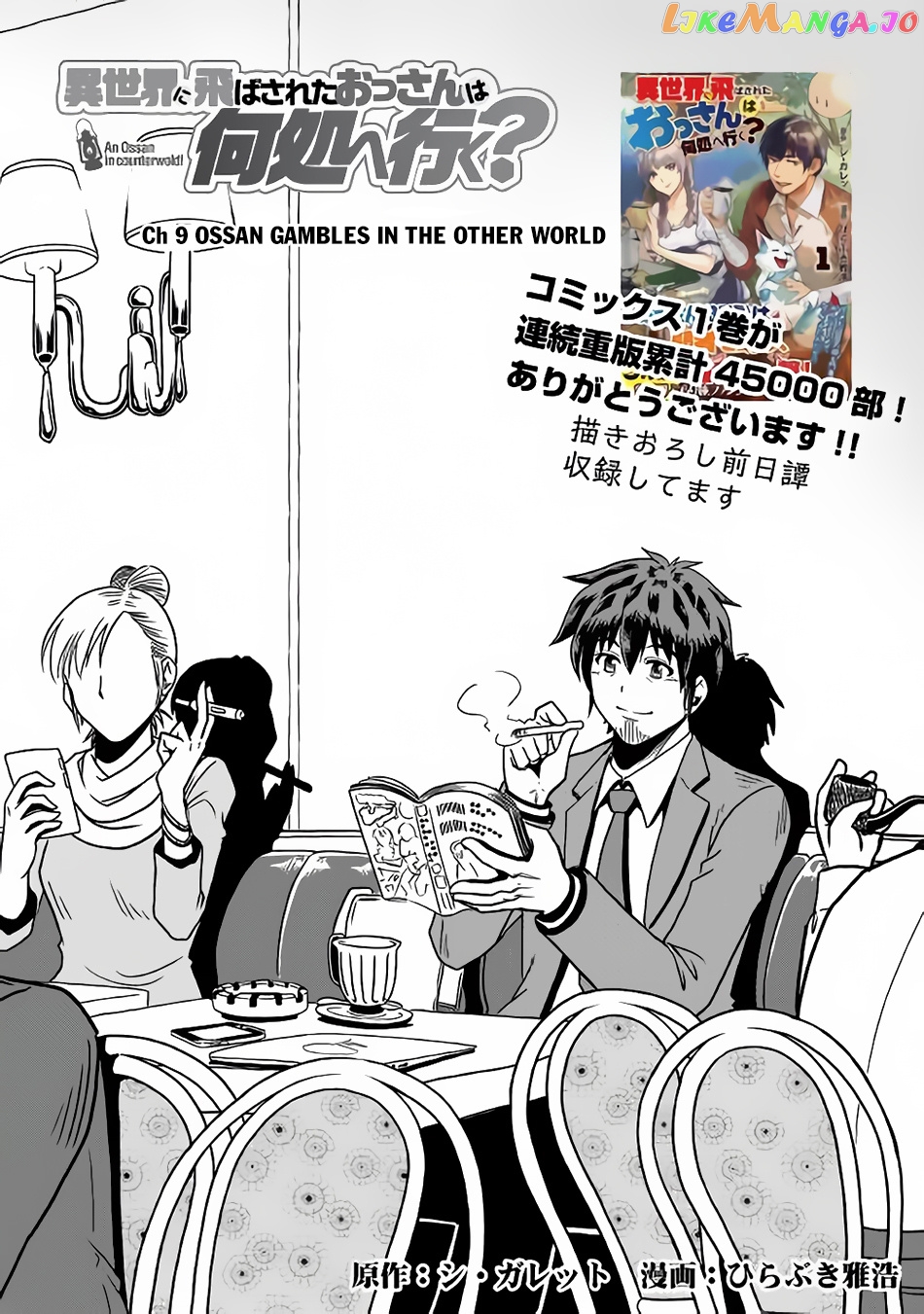 Isekai ni Tobasareta Ossan wa Doko e Iku? chapter 9 - page 2