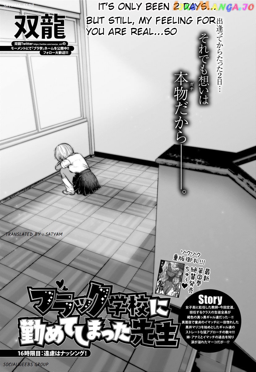 Burakku Gakkou ni Tsutomete Shimatta Sensei chapter 16.1 - page 1