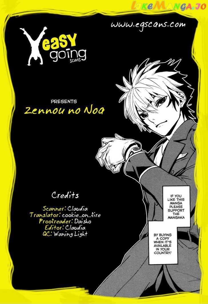 Zennou no Noa - The World of Lost Memories chapter 7 - page 3