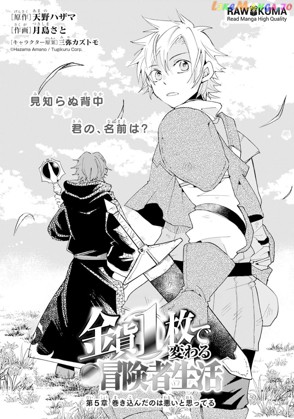 Kinka 1-Mai De Kawaru Boukensha Seikatsu chapter 5 - page 2