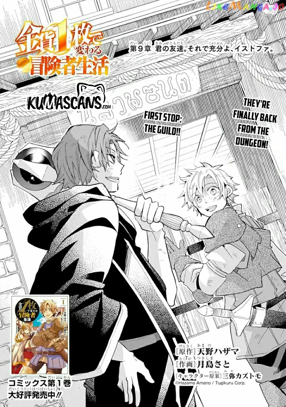 Kinka 1-Mai De Kawaru Boukensha Seikatsu chapter 9 - page 1