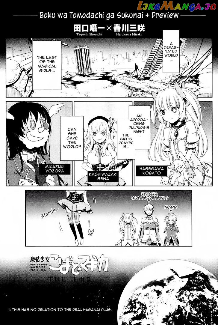 Boku wa Tomodachi ga Sukunai - Koushiki Anthology Comic chapter 6 - page 1