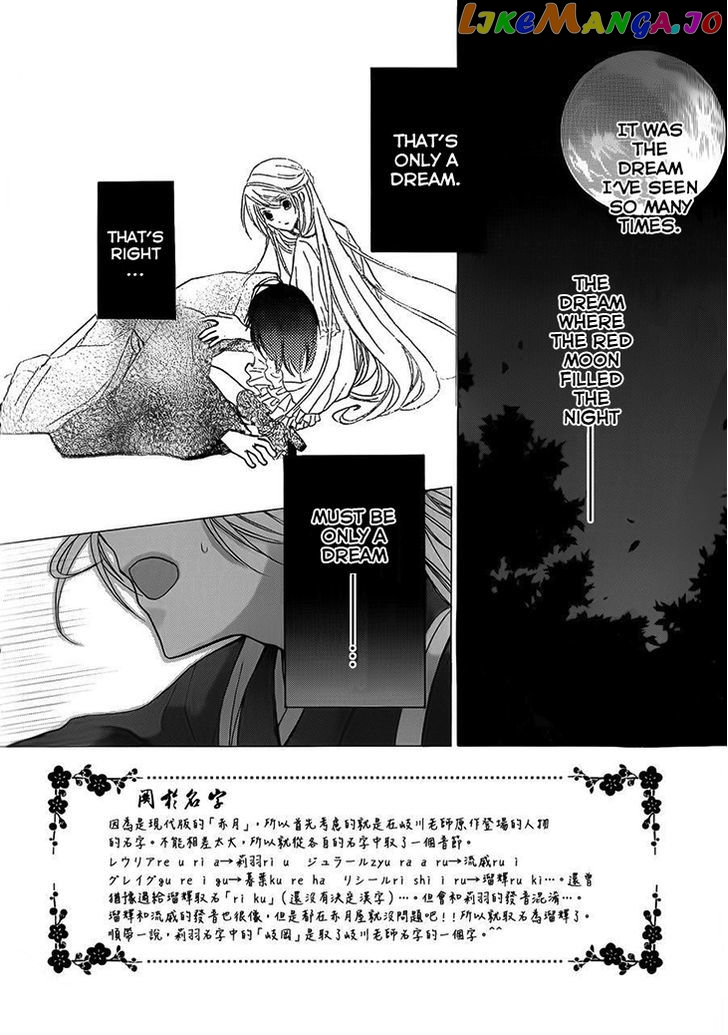 Akaki Tsuki No Meguru Koro vol.1 chapter 3 - page 5