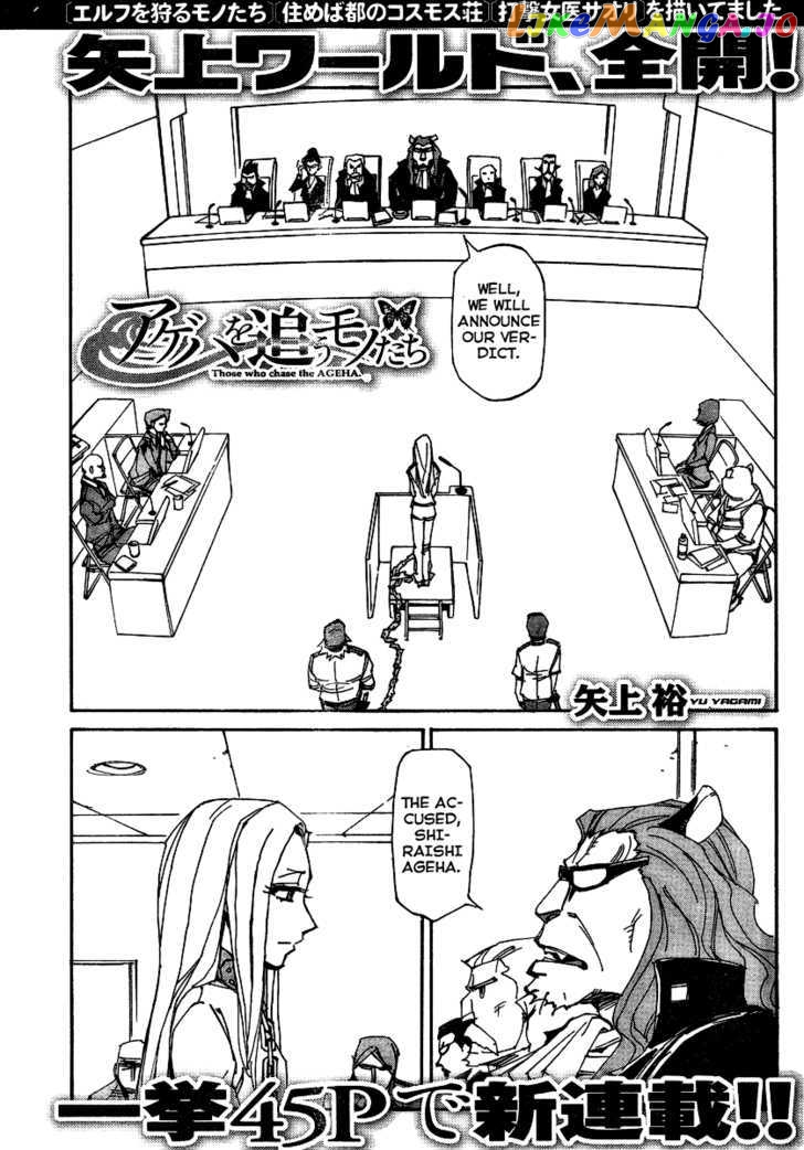 Ageha O Ou Monotachi vol.1 chapter 1 - page 2