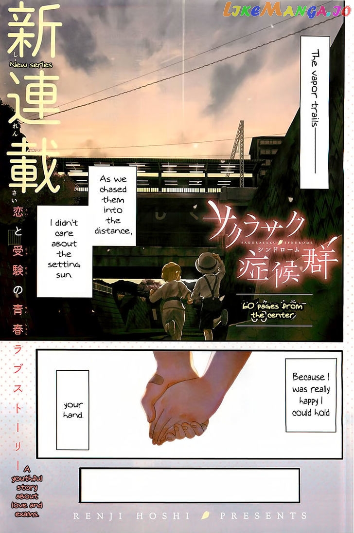 Sakurasaku Shoukougun vol.1 chapter 1 - page 2