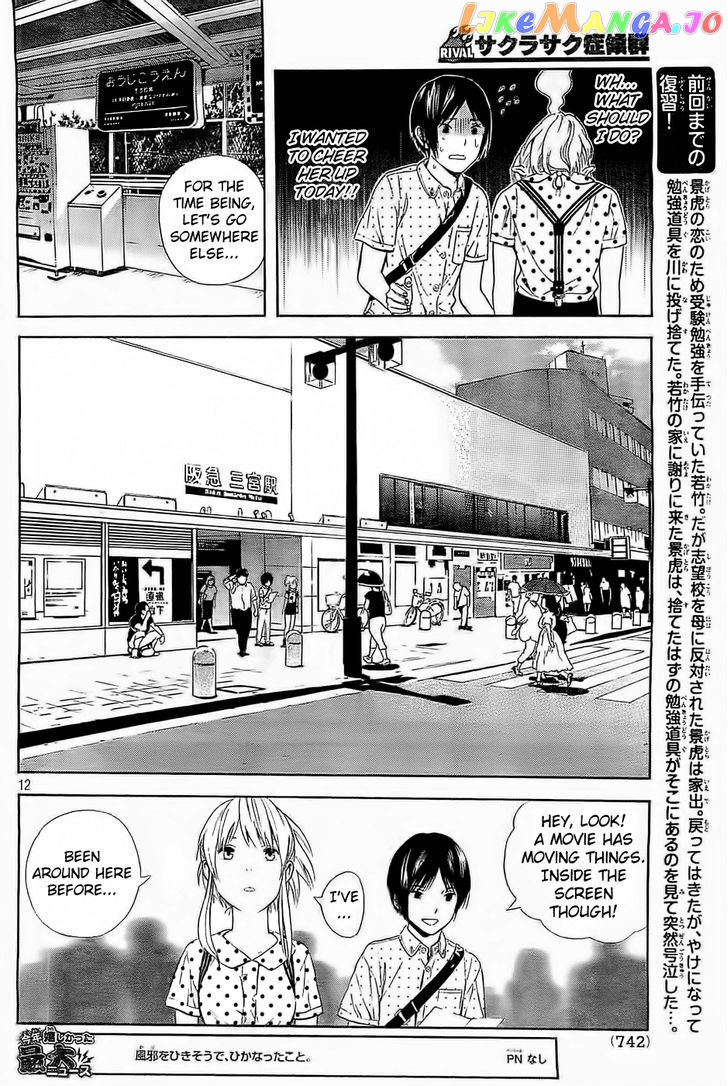 Sakurasaku Shoukougun vol.1 chapter 12 - page 13