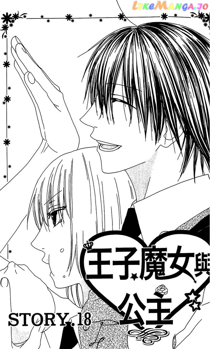 Ouji To Majou To Himegimi To vol.3 chapter 18 - page 4