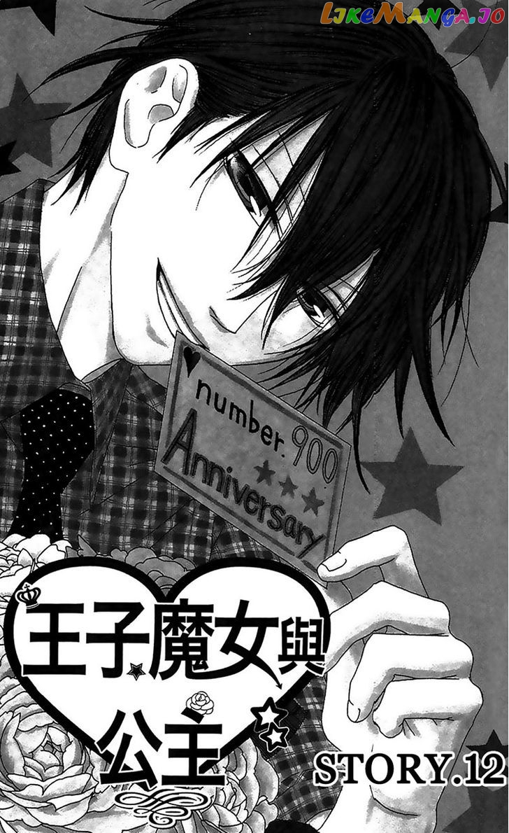 Ouji To Majou To Himegimi To vol.3 chapter 12 - page 4