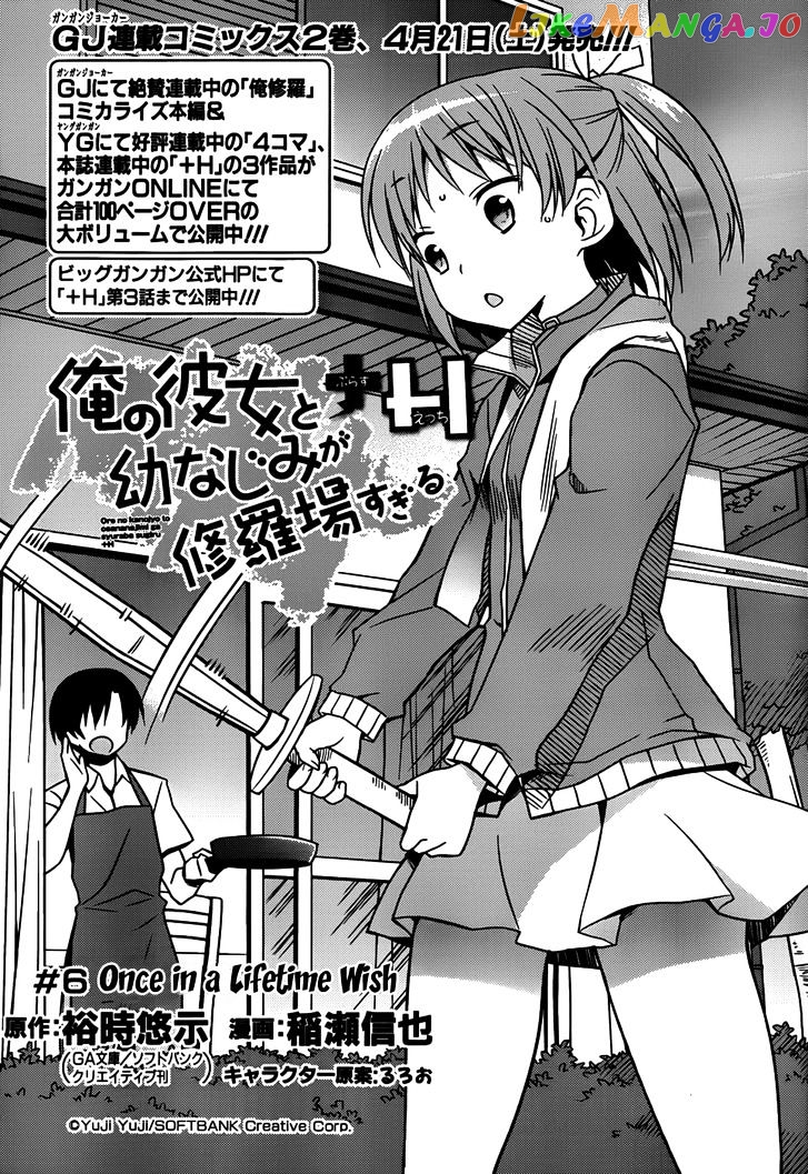 Ore no Kanojo to Osananajimi ga Shuraba Sugiru + H chapter 6 - page 1