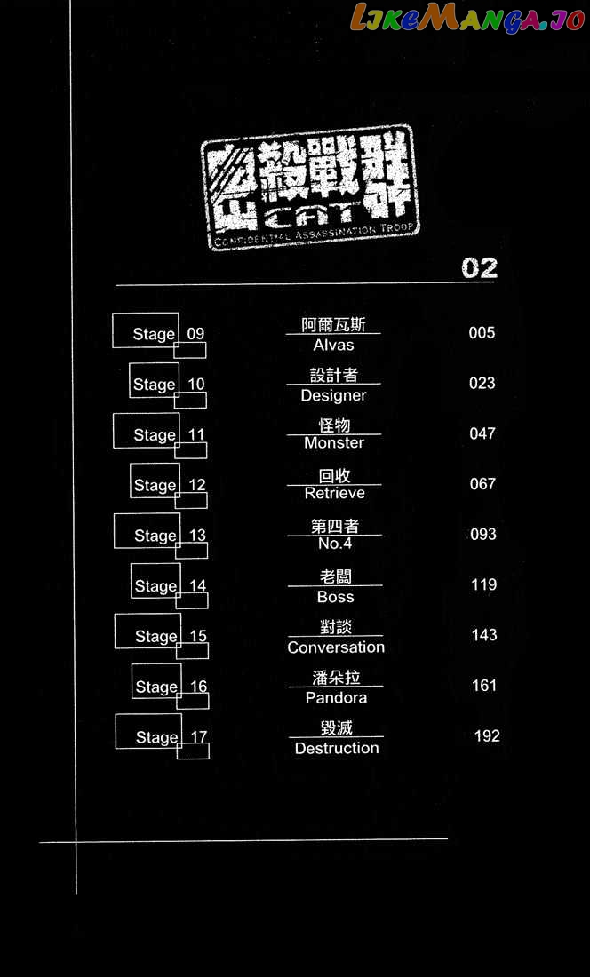 C.a.t. (Confidential Assassination Troop) vol.2 chapter 9 - page 6