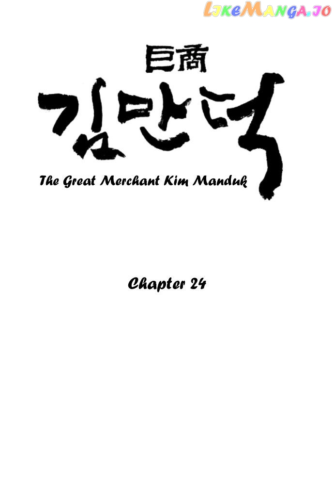 The Great Merchant Kim Manduk chapter 24 - page 2