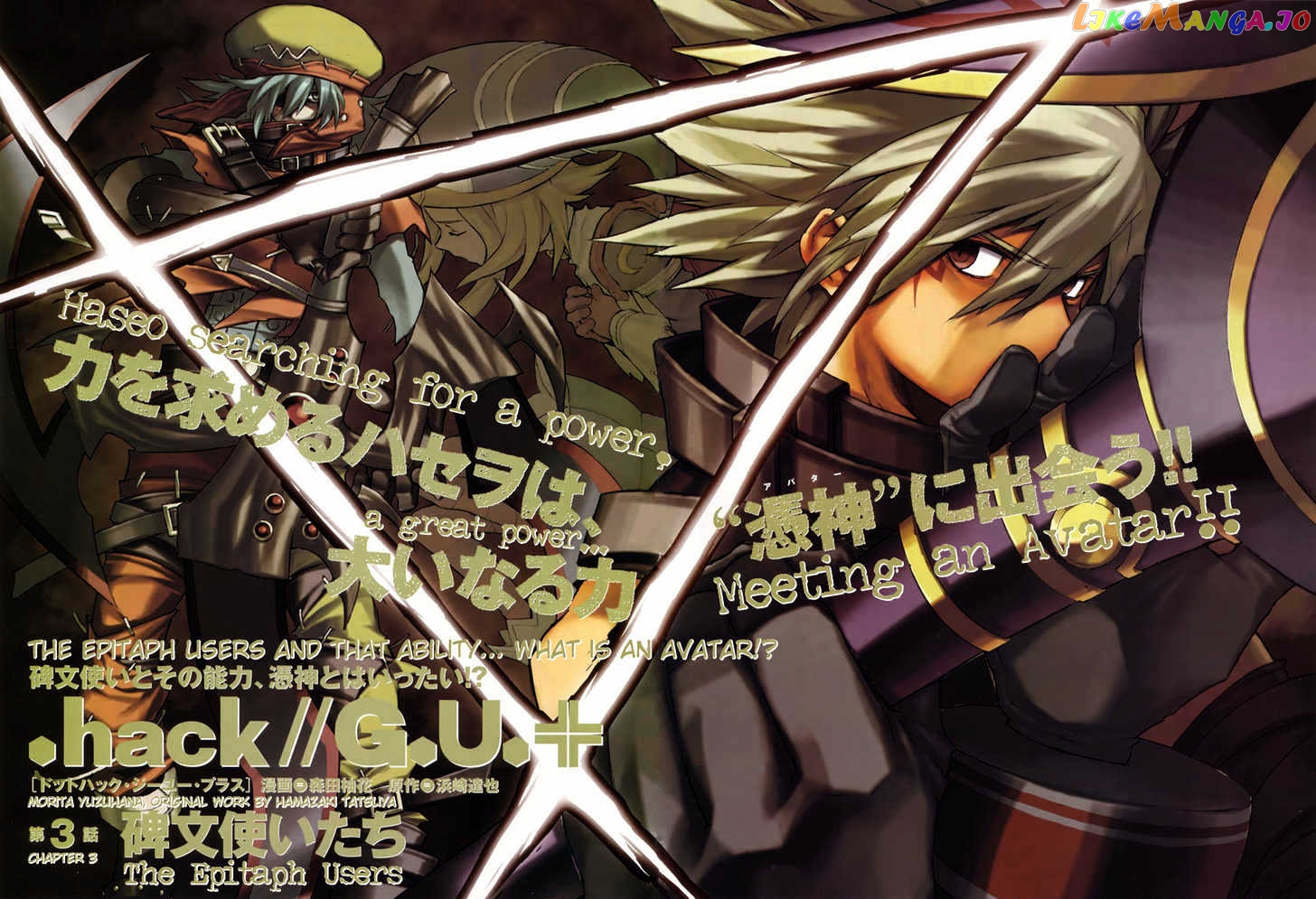 .hack//G.U.+ chapter 3 - page 3