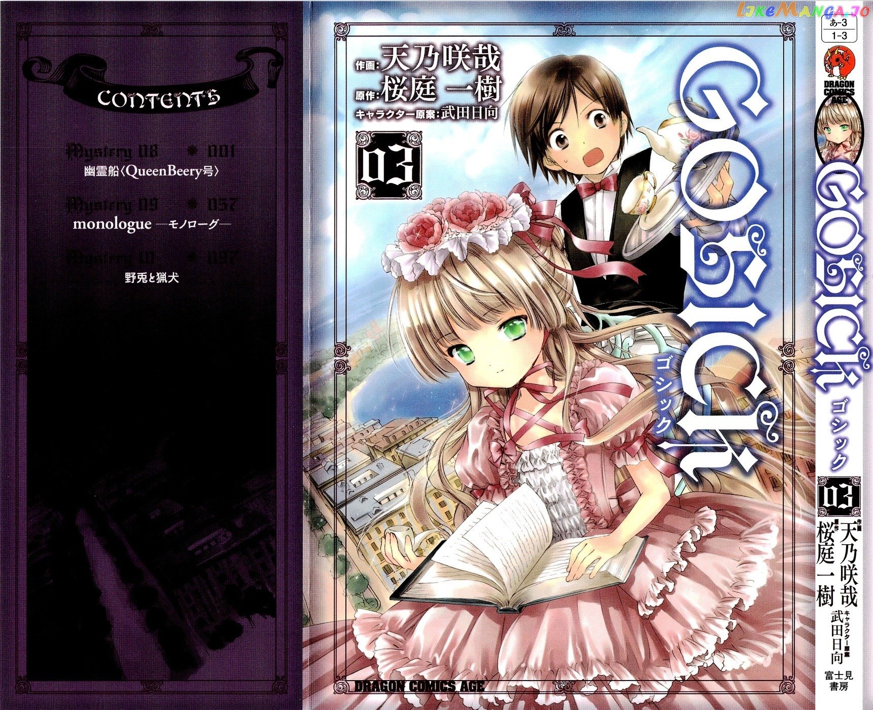 Gosick chapter 8 - page 2