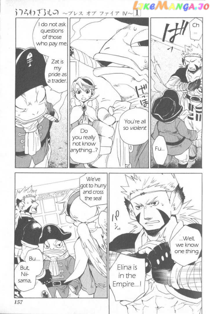 Utsurowazarumono – Breath Of Fire Iv chapter 5 - page 17