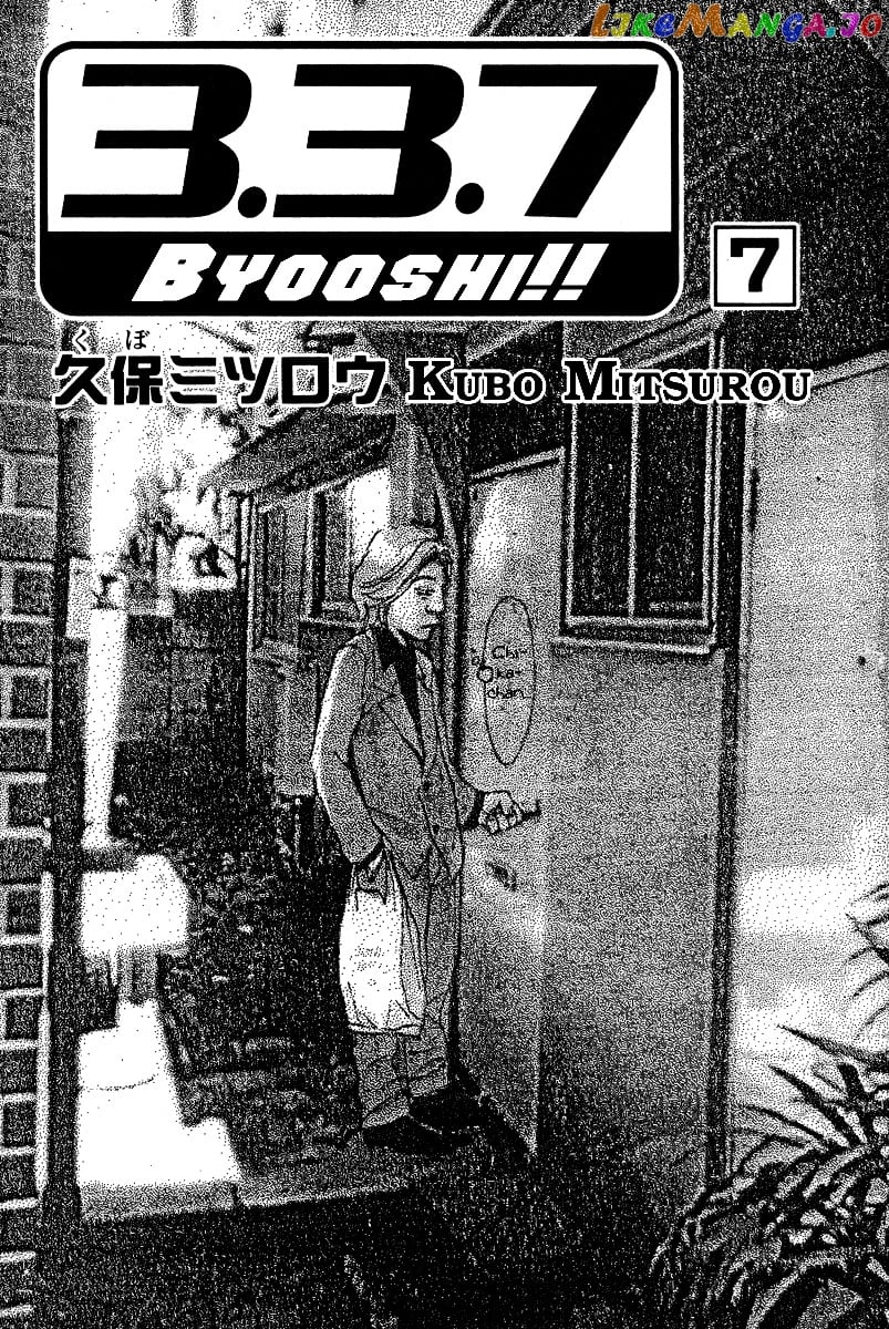 3.3.7 Byooshi!! chapter 51 - page 2