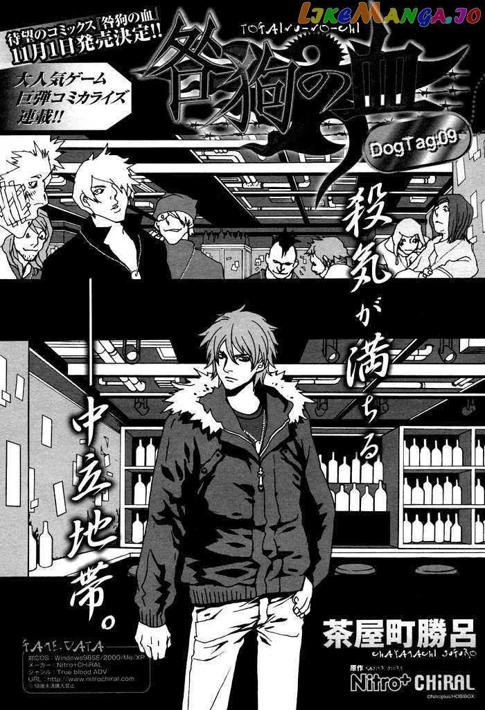 Togainu No Chi chapter 9 - page 1