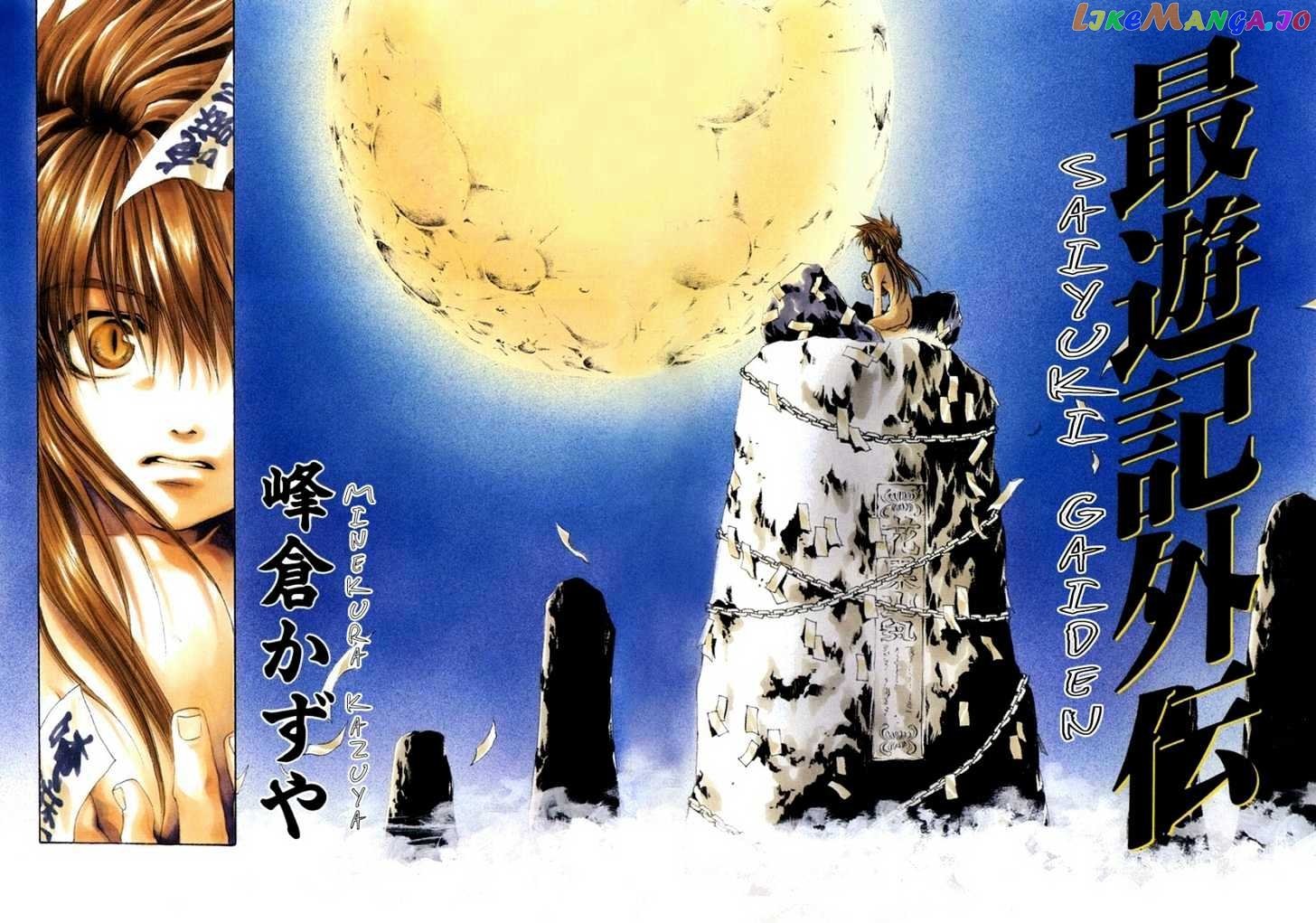 Saiyuki Gaiden chapter 0.1 - page 2