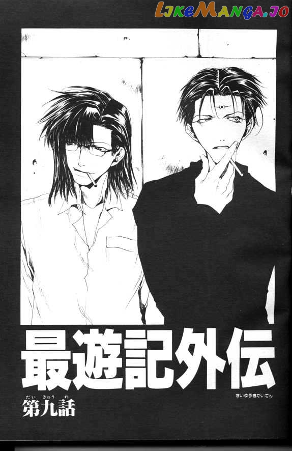 Saiyuki Gaiden chapter 9 - page 4