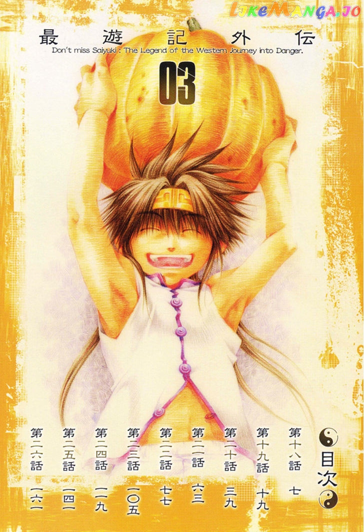 Saiyuki Gaiden chapter 18 - page 6