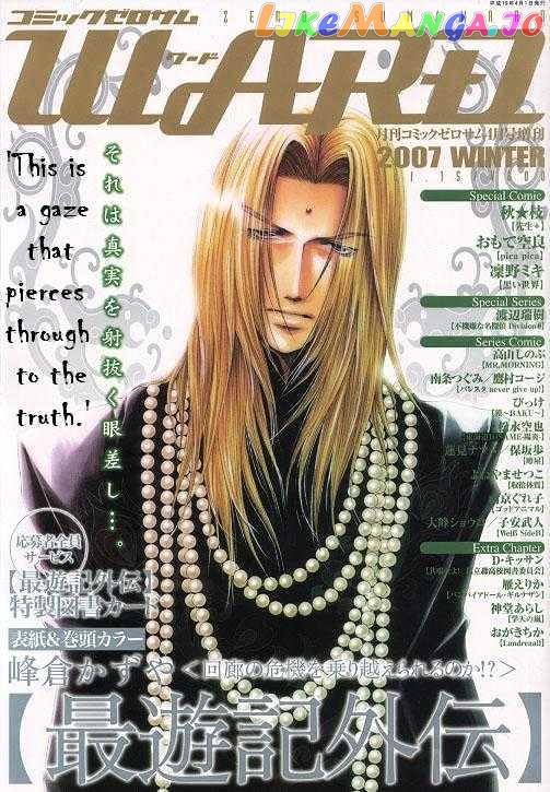 Saiyuki Gaiden chapter 25 - page 1