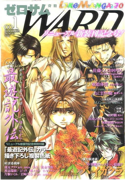 Saiyuki Gaiden chapter 28 - page 1