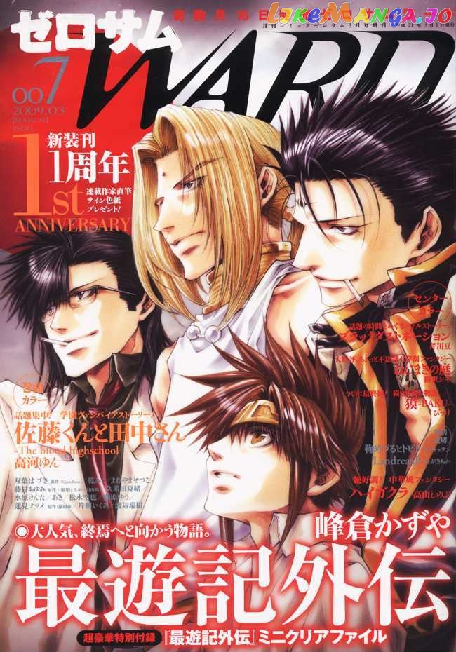 Saiyuki Gaiden chapter 32 - page 1