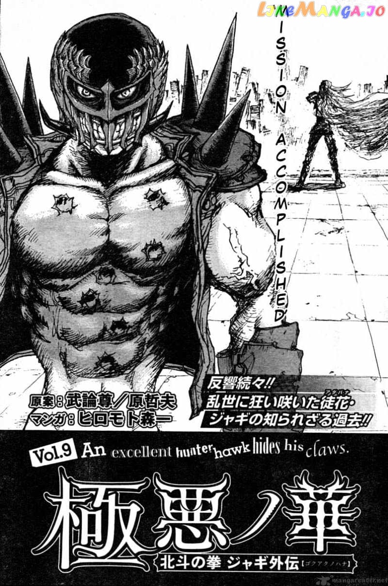 Gokuaku No Hana – Hokuto No Ken – Jagi Gaiden chapter 9 - page 7